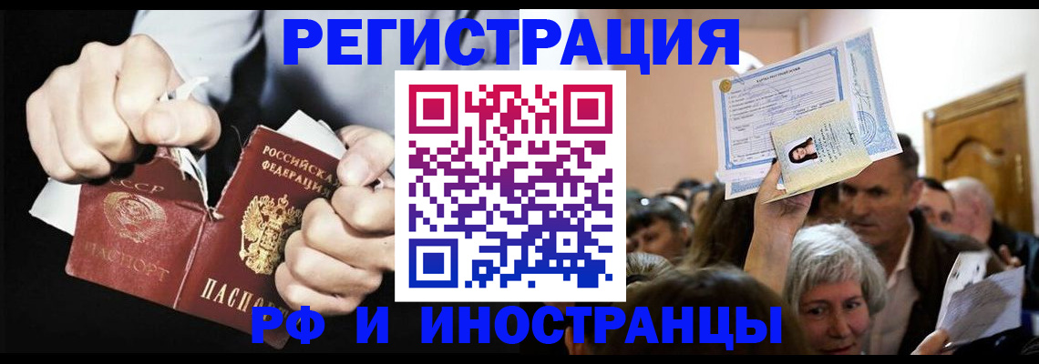 временная регистрация надежно в Видном