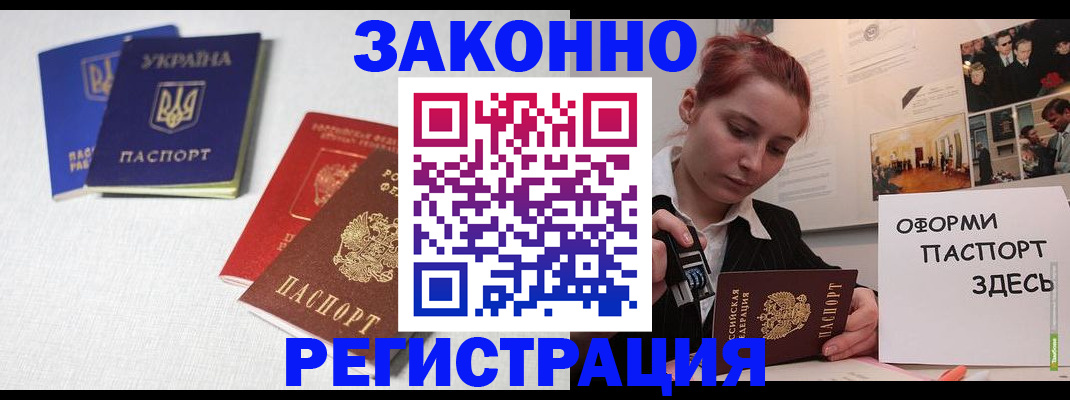 прописка для школы в Видном