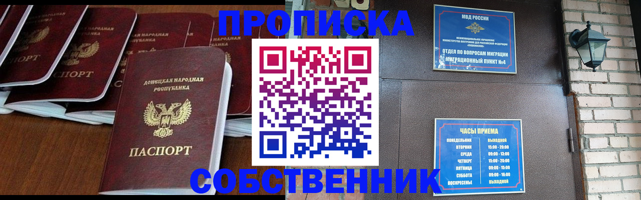 прописка регистрация в Видном