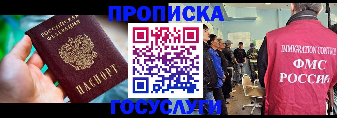 прописка паспорт в Видном